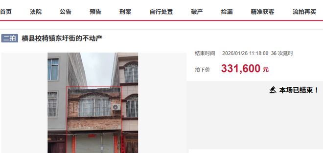 横州市一栋2层自建房拍卖被人33万元买下了(图5)
