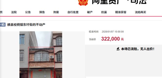 横州市一栋2层自建房拍卖被人33万元买下了(图4)